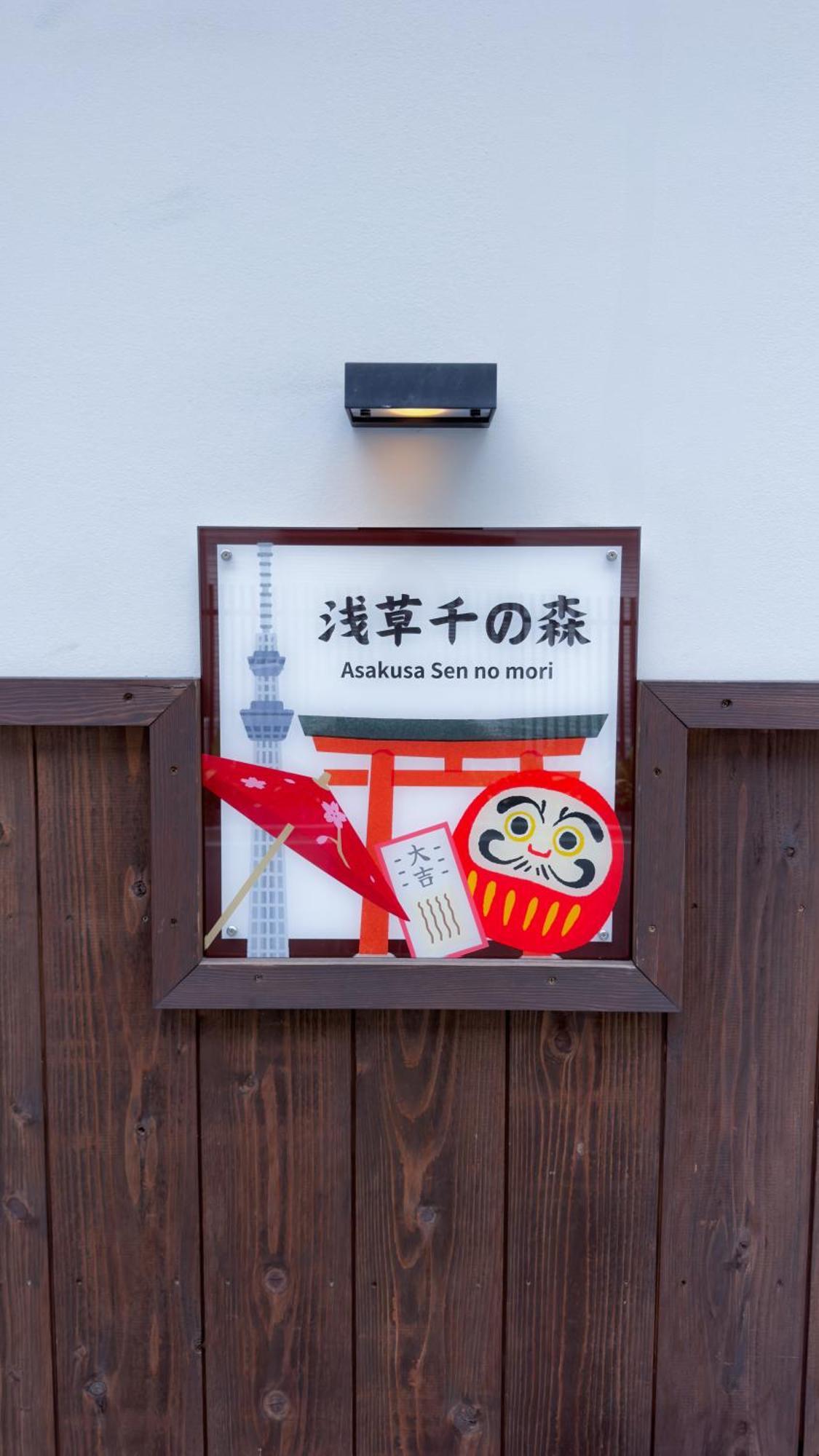 東京雷門ー千の森asakusa 東京都 外观 照片